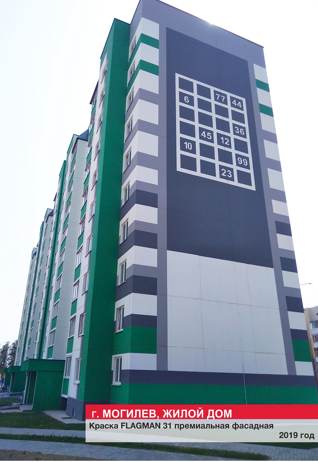 Г. Могилев, жилой дом