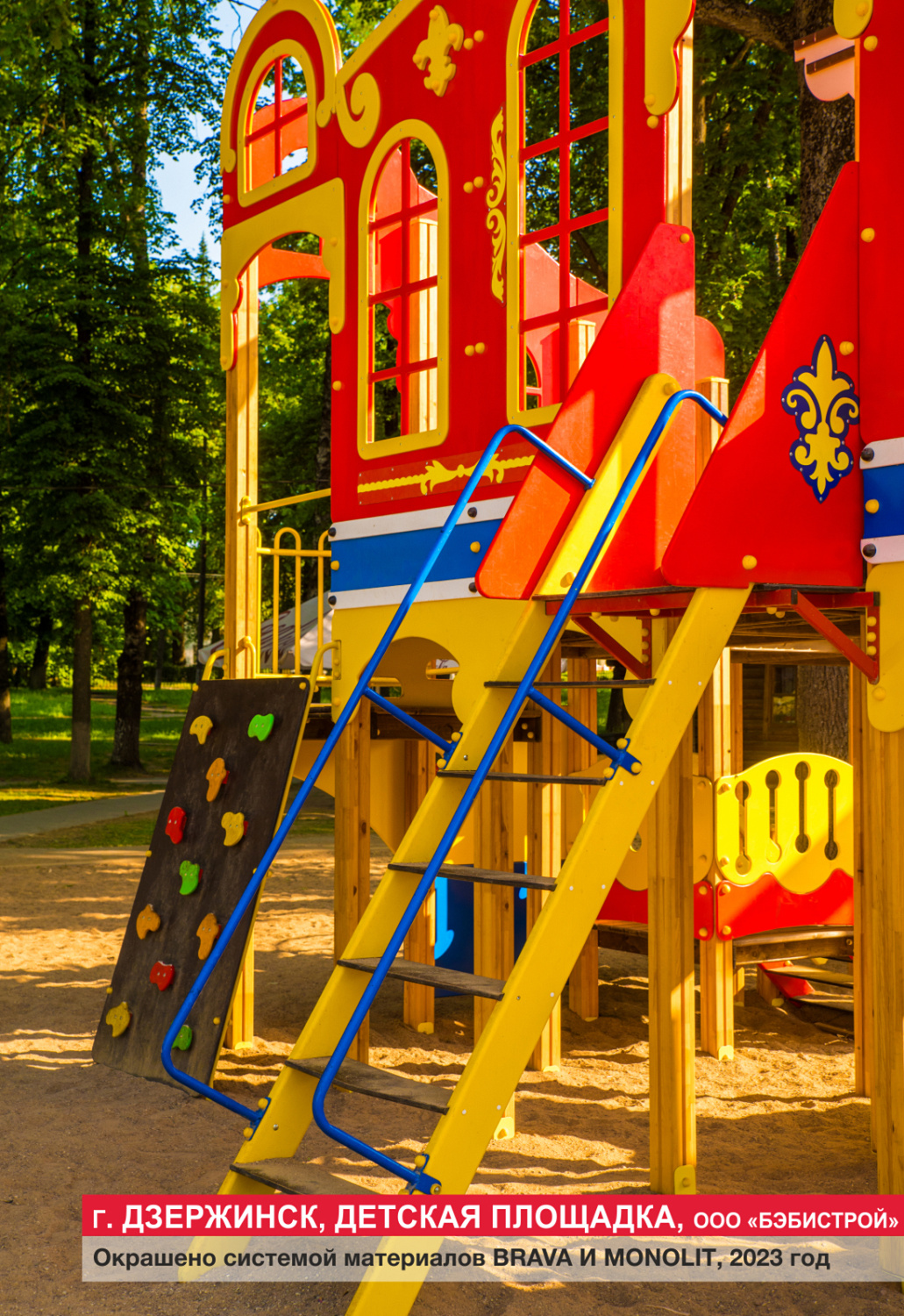 Г. Дзержинск, детская площадка, ООО БЭБИСТРОЙ