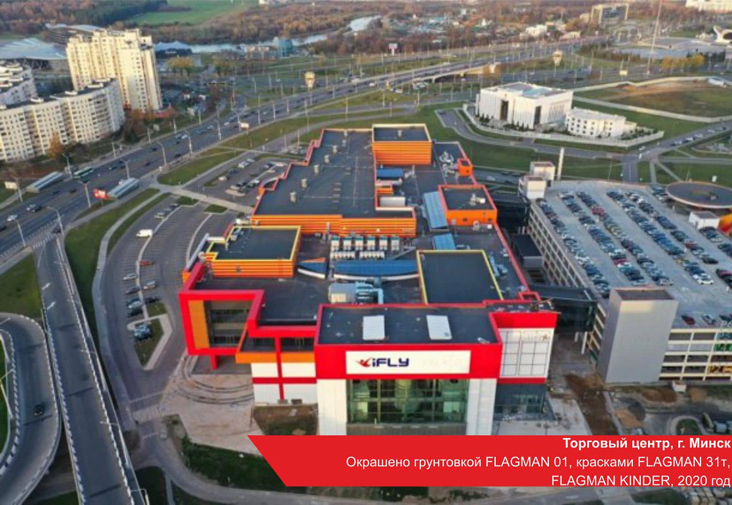 Торговый центр, г. Минск. Окрашено грунтовкой FLAGMAN 01, красками FLAGMAN 31т, FLAGMAN KINDER.