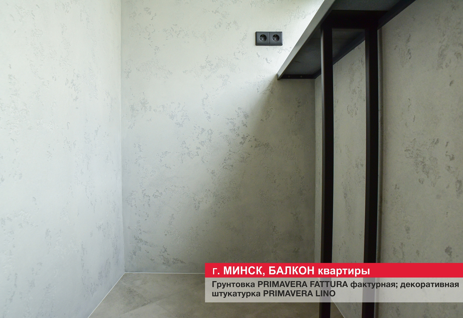 Г. Минск, Балкон