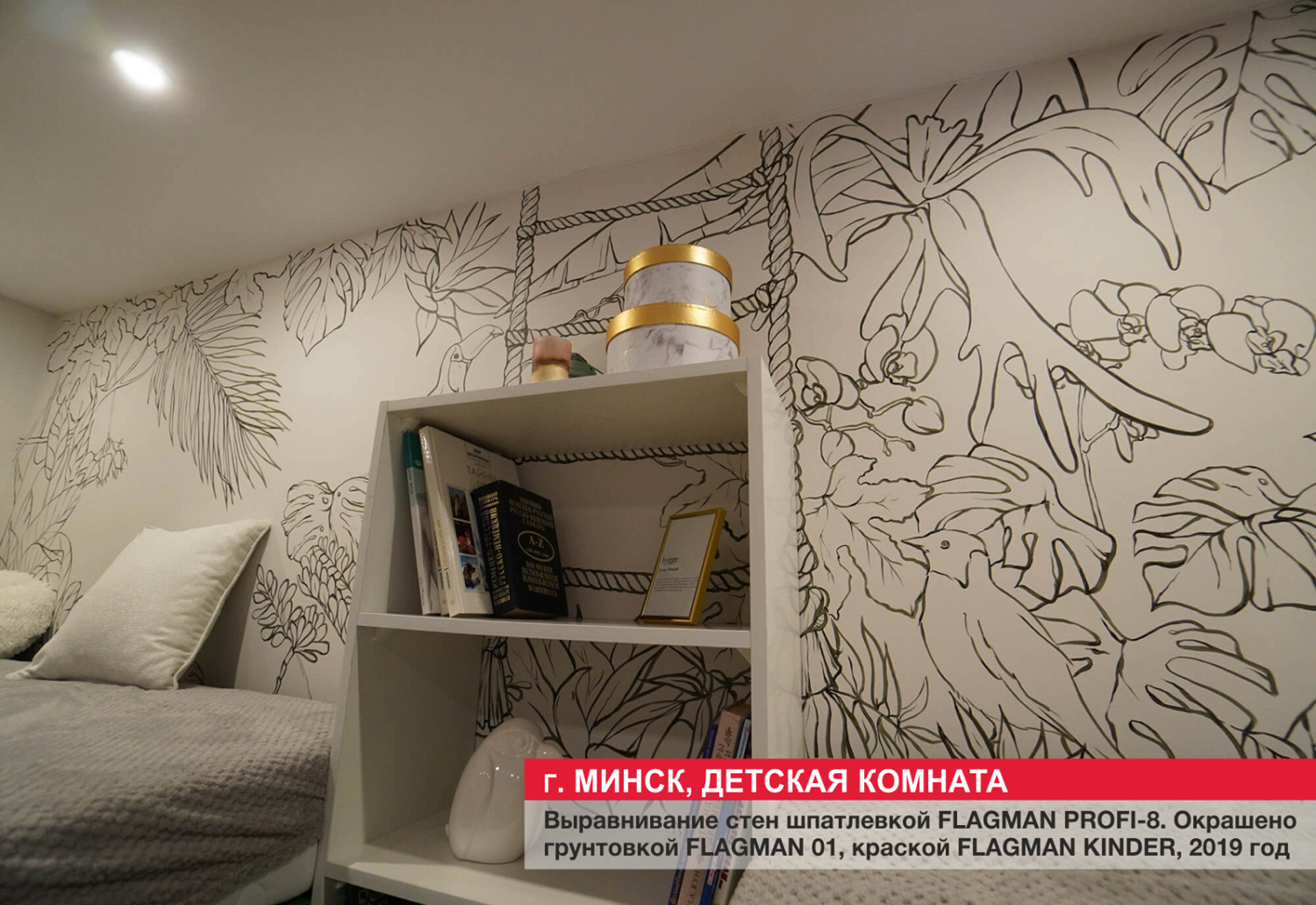 Г. Минск, детская комната