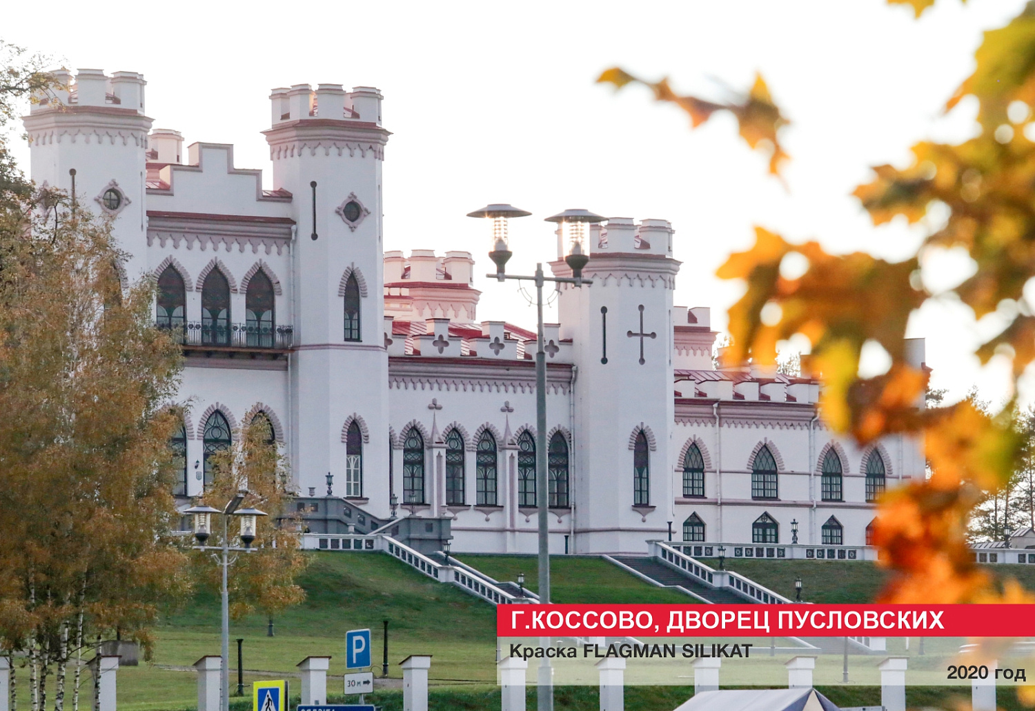 г. Коссово, дворец Пусловских