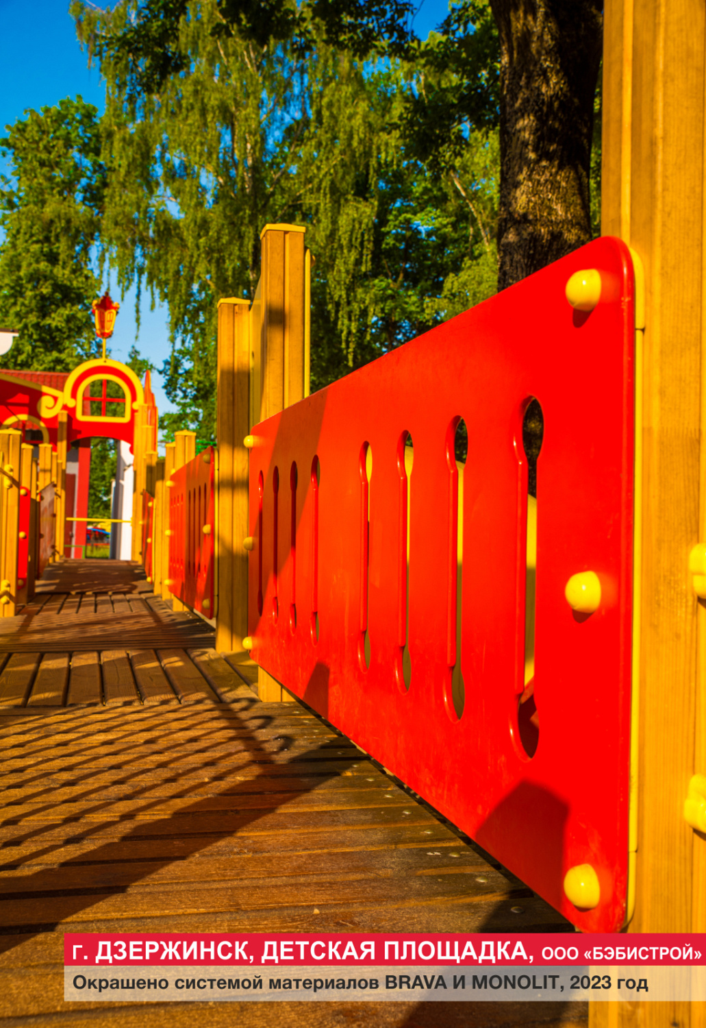 Г. Дзержинск, детская площадка, ООО БЭБИСТРОЙ