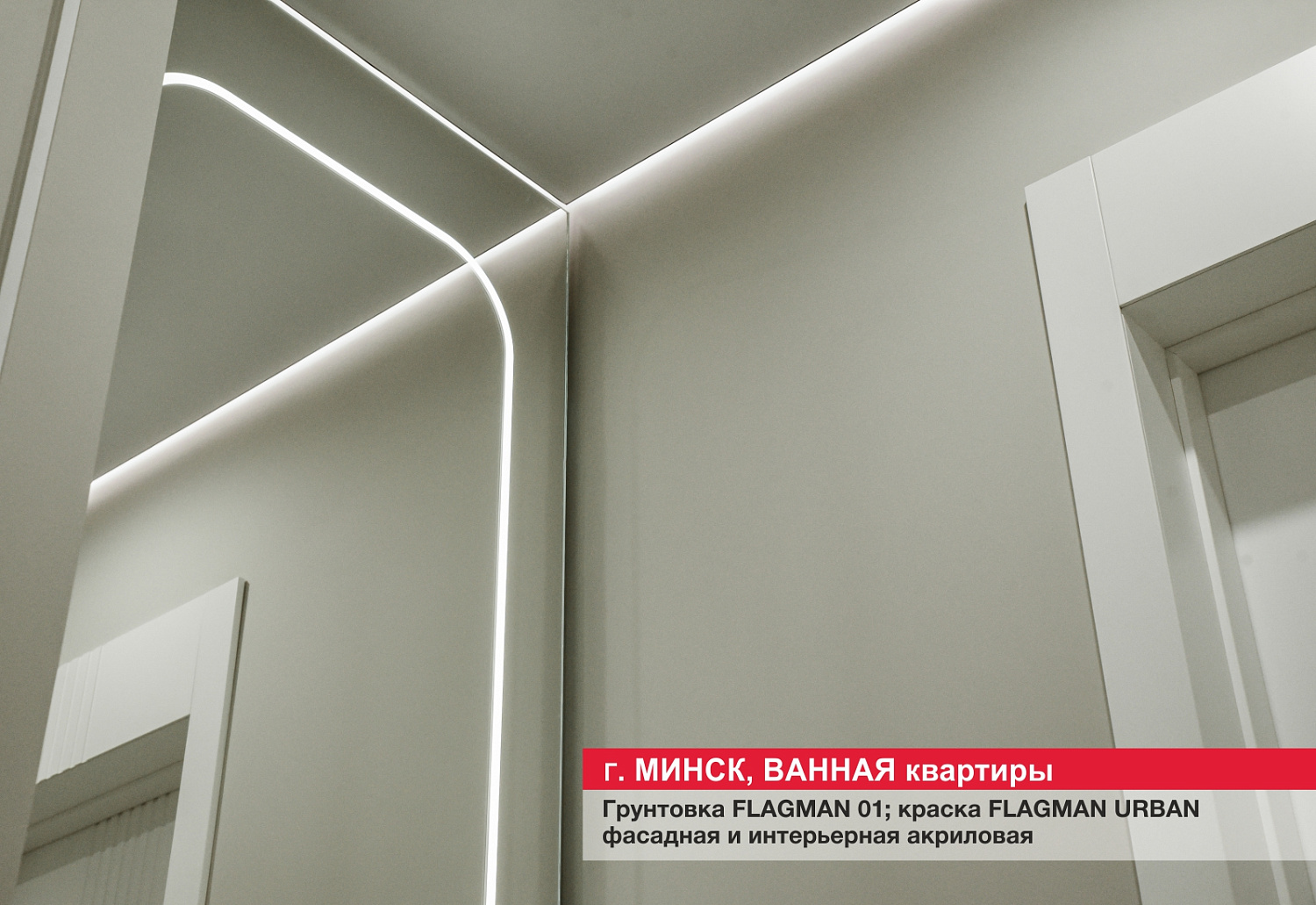 Г. Минск, ванная