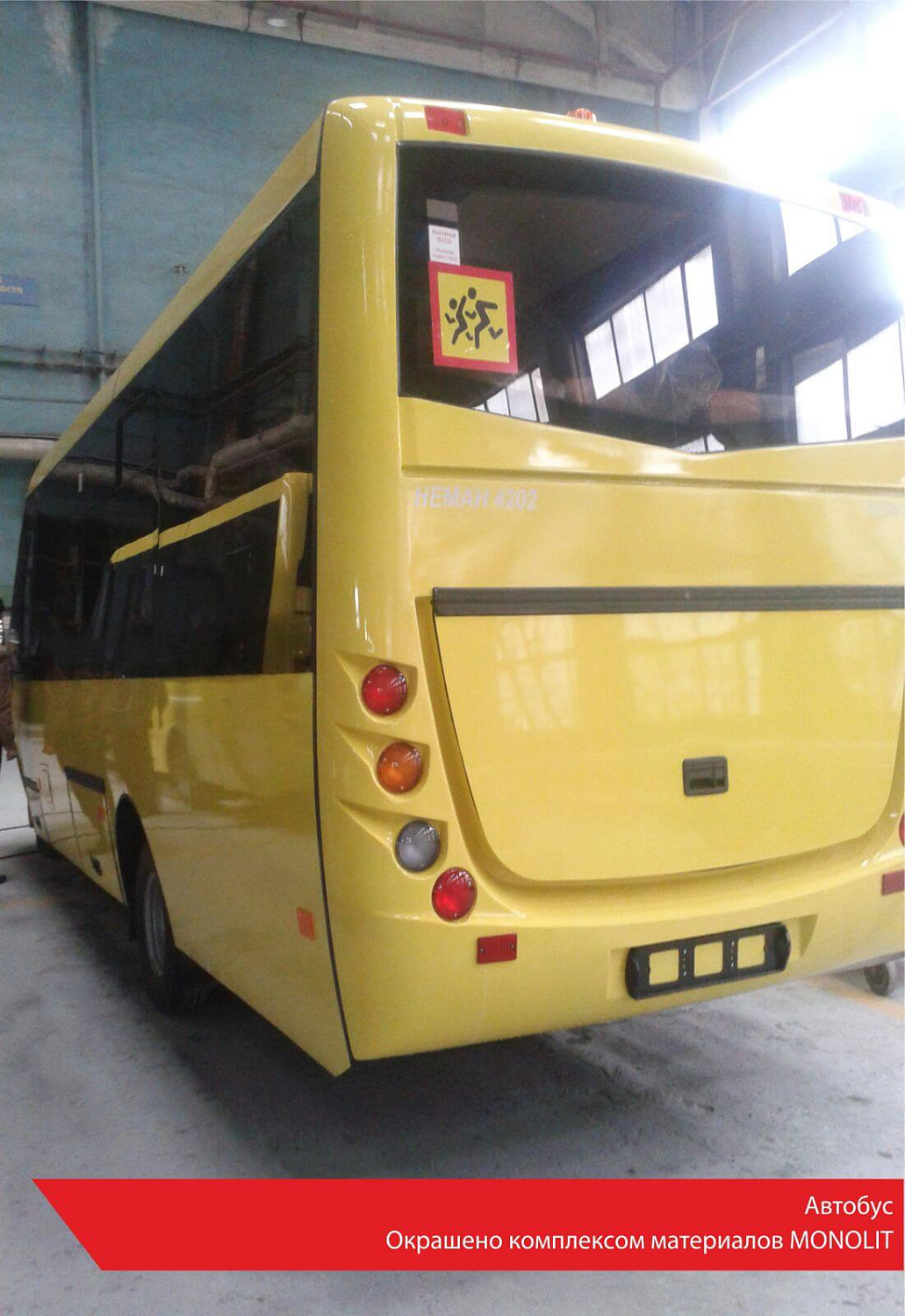 Автобус. Окрашено комплексом материалов MONOLIT