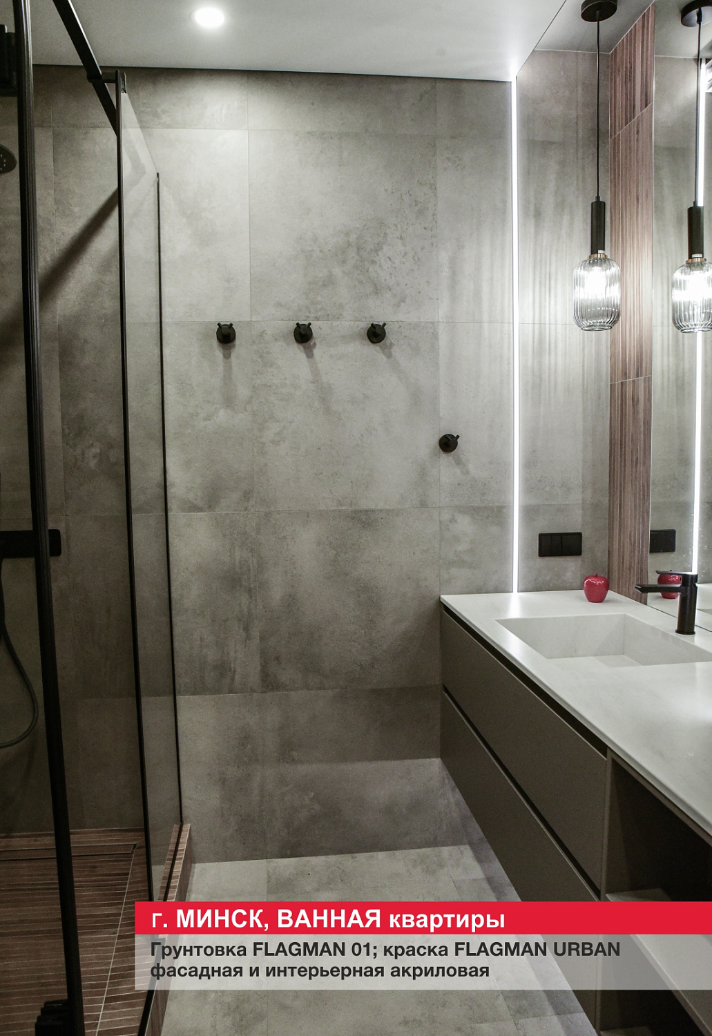Г. Минск, ванная
