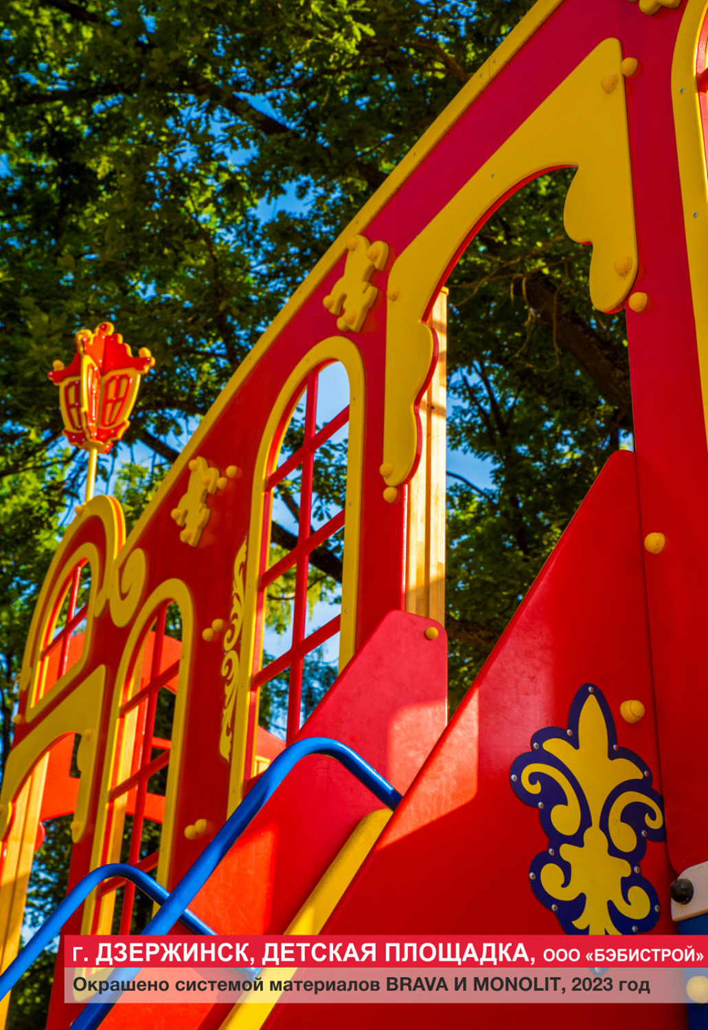 Г. Дзержинск, детская площадка, ООО БЭБИСТРОЙ