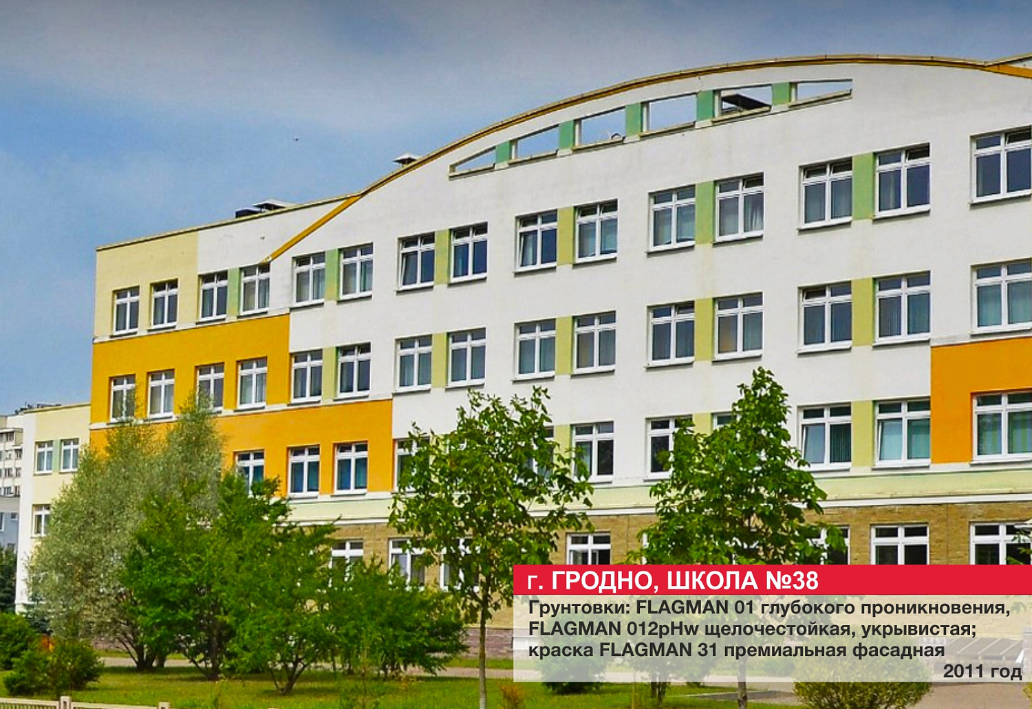 г. Гродно, школа №38