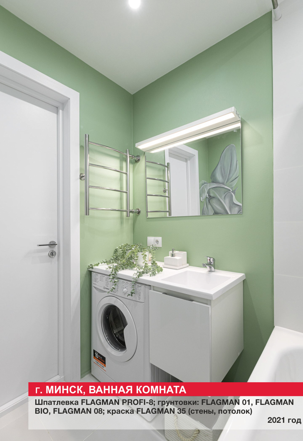 Г. Минск, ванная комната