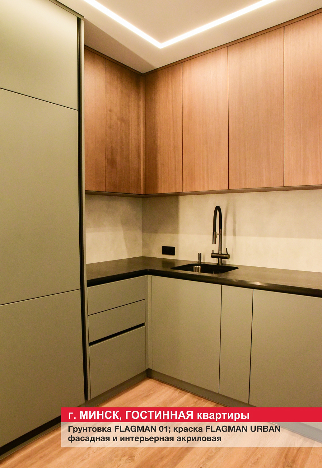 Г. Минск, гостиная 