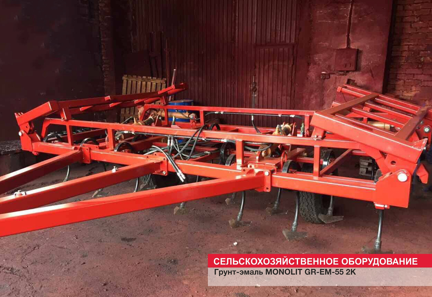 Сельско-хозяйственное оборудование