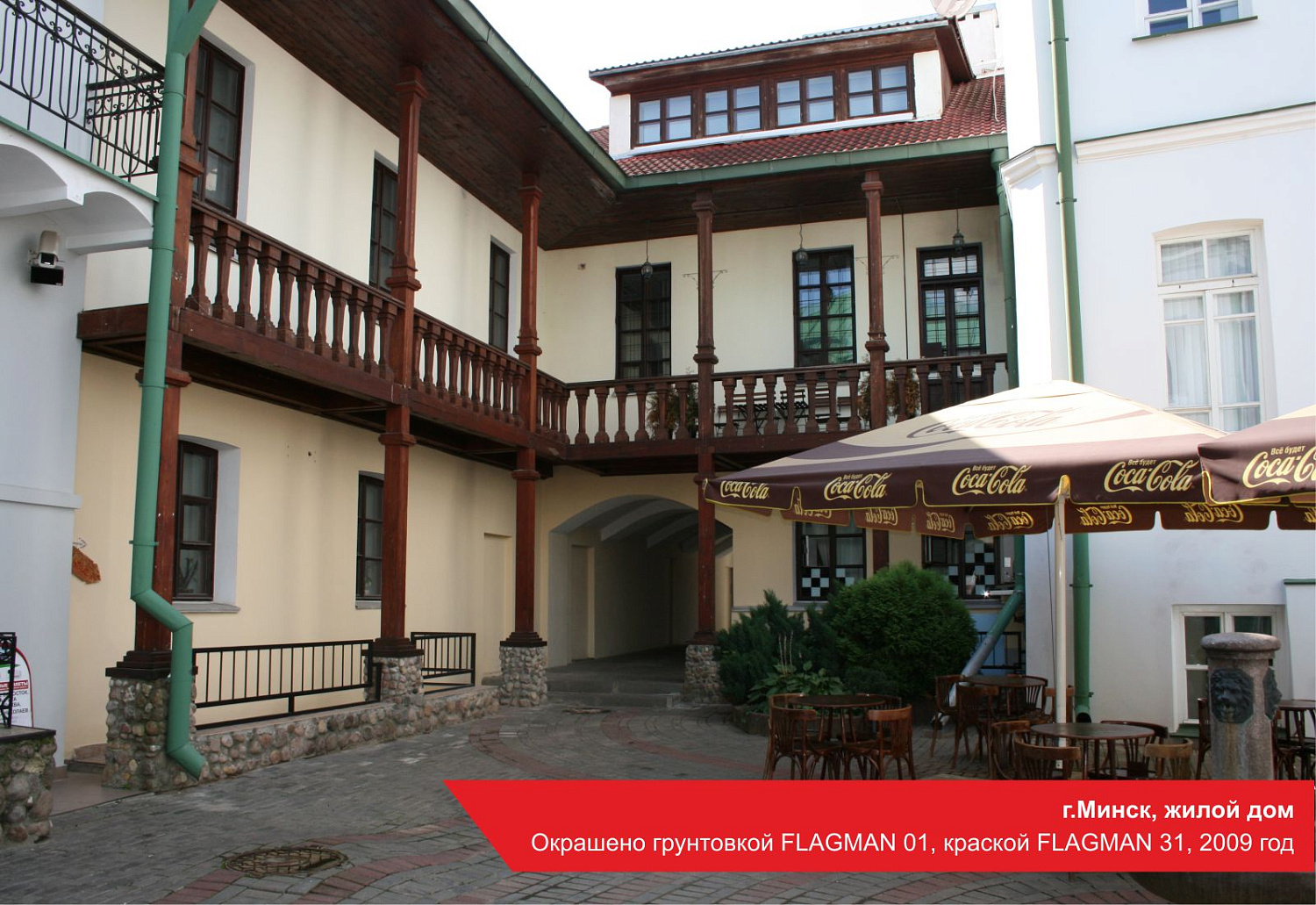 г.Минск, жилой дом. Окрашено грунтовкой FLAGMAN 01, краской FLAGMAN 31, 2009 год