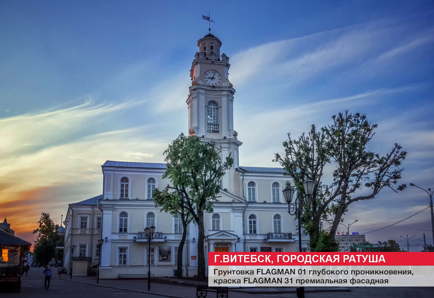 г. Витебск, городская ратуша