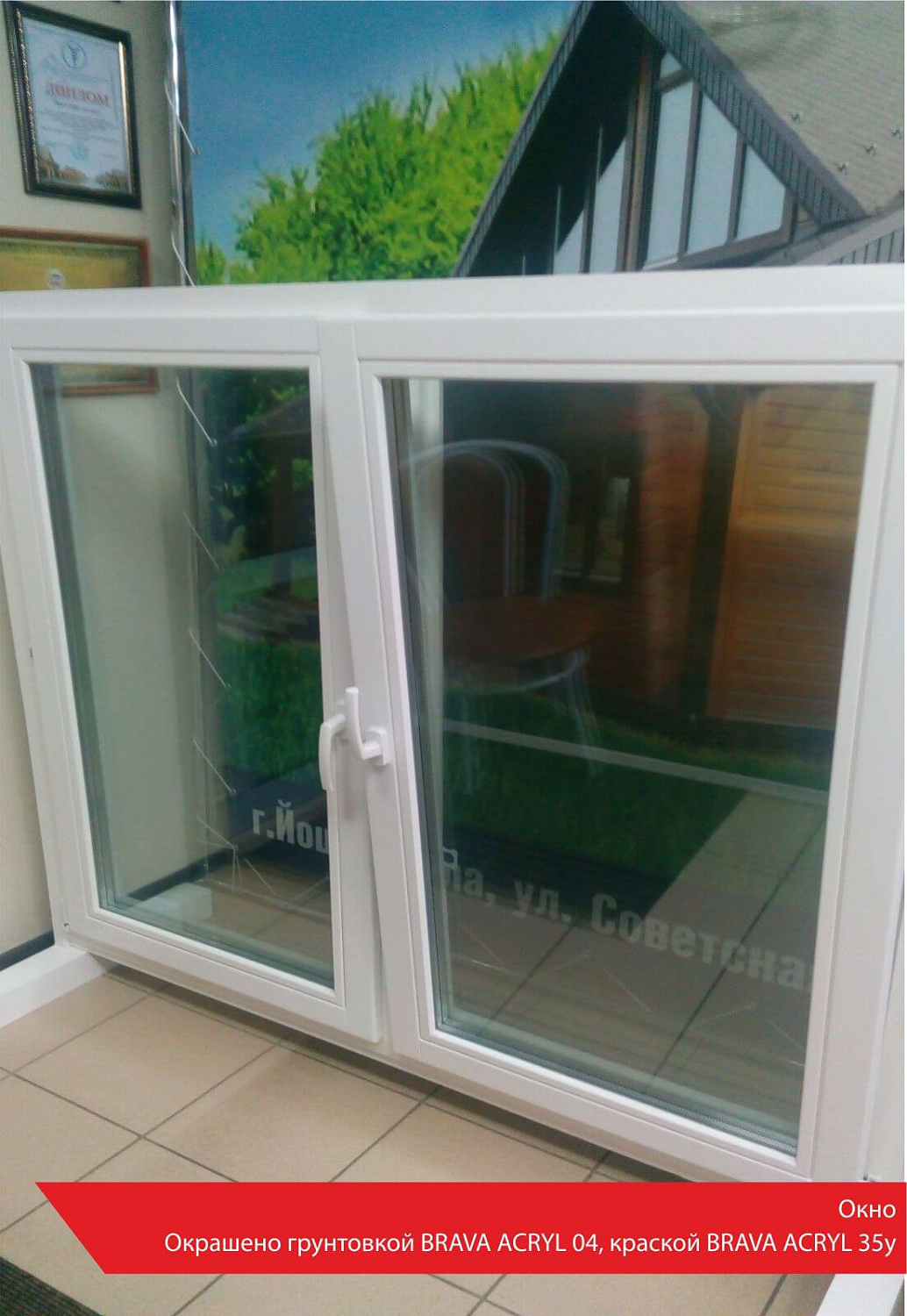 Окно. Окрашено грунтовкой BRAVA ACRYL 04, краской BRAVA ACRYL 35y