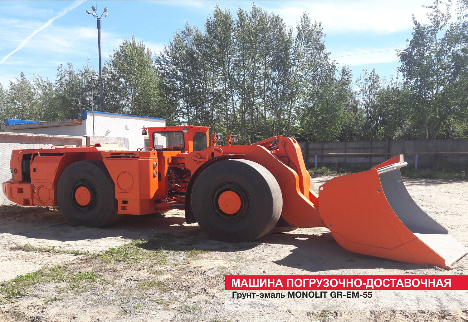 Машина погрузочно-доставочная