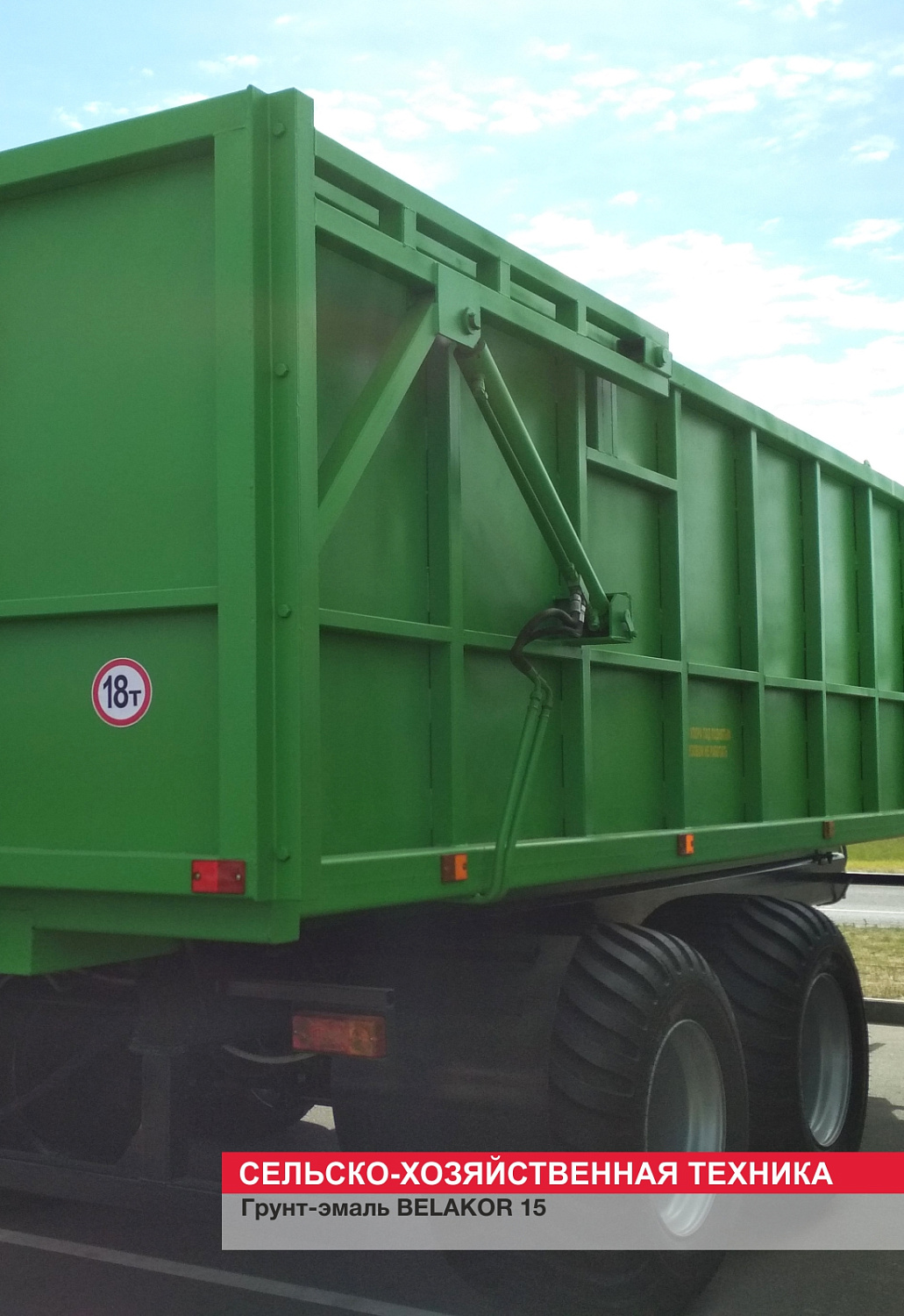 Сельско-хозяйственная техника