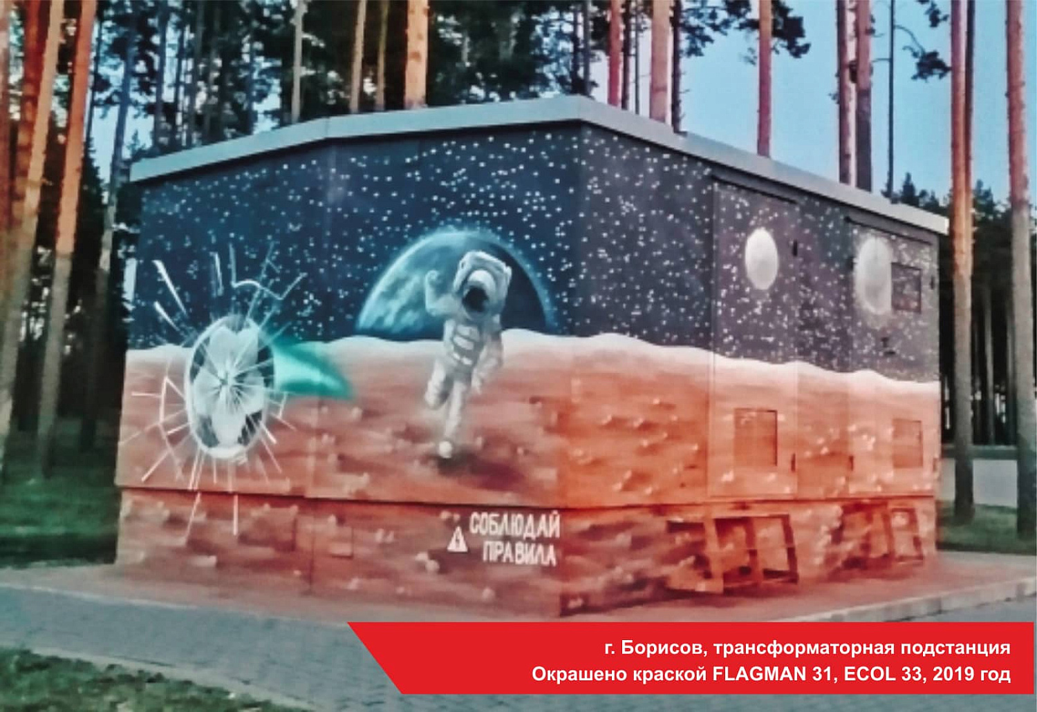 Окрашено краской FLAGMAN 31, ECOL 33, 2019 год