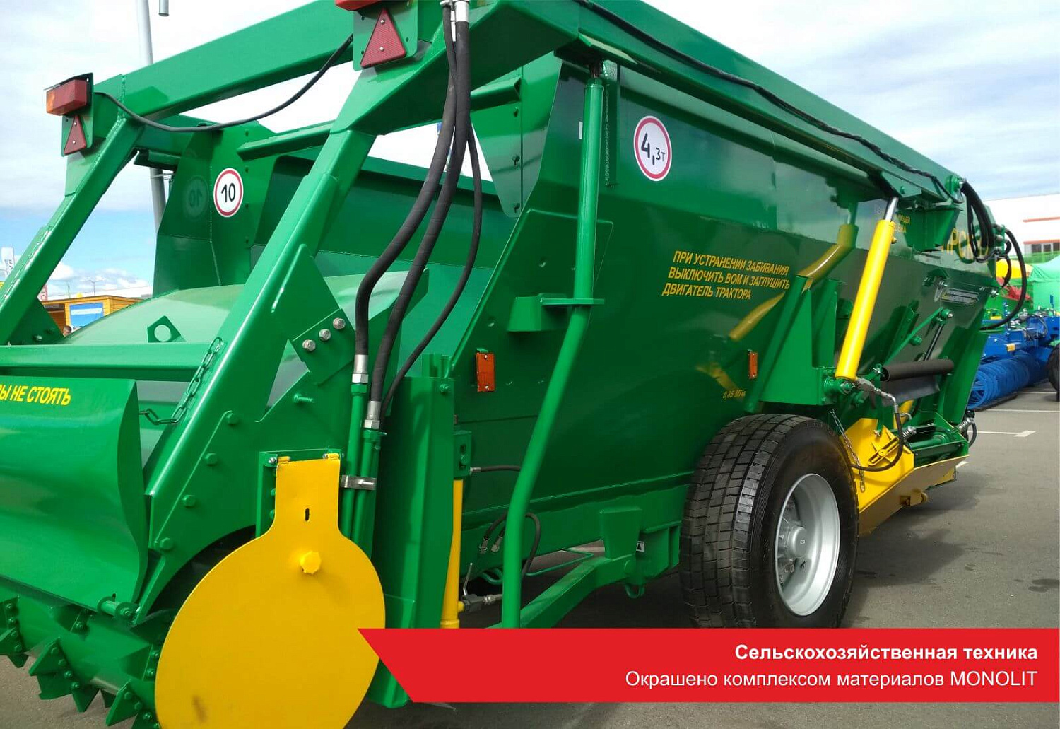 Сельскохозяйственная техника. Окрашено комплексом материалов MONOLIT