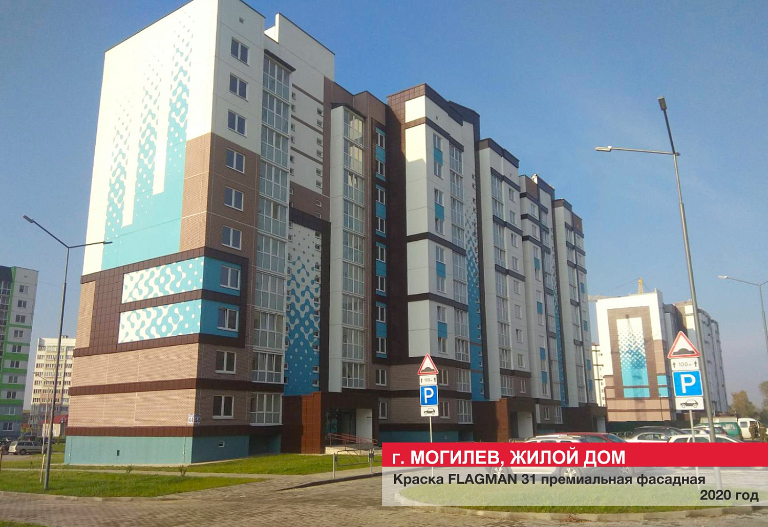 г. Могилев, жилой дом