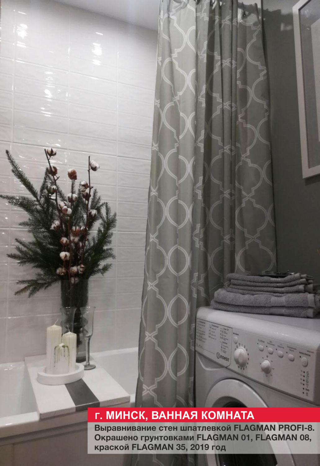 Г. Минск, ванная комната