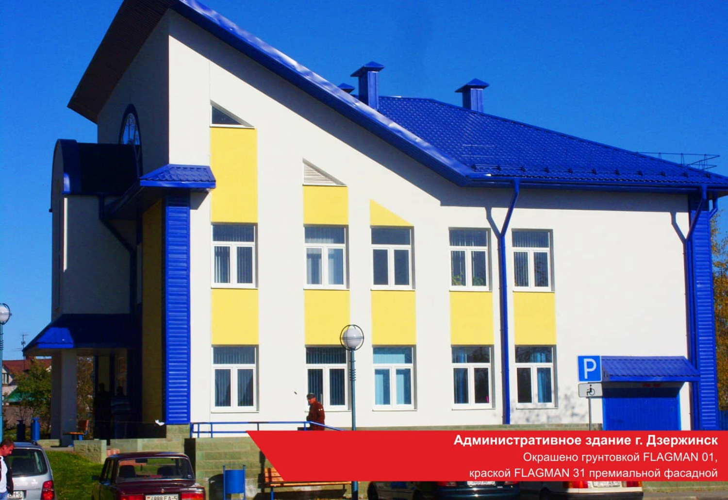 Административное здание, г. Дзержинск. Окрашено грунтовкой FLAGMAN 01, краской FLAGMAN 31 премиальной фасадной