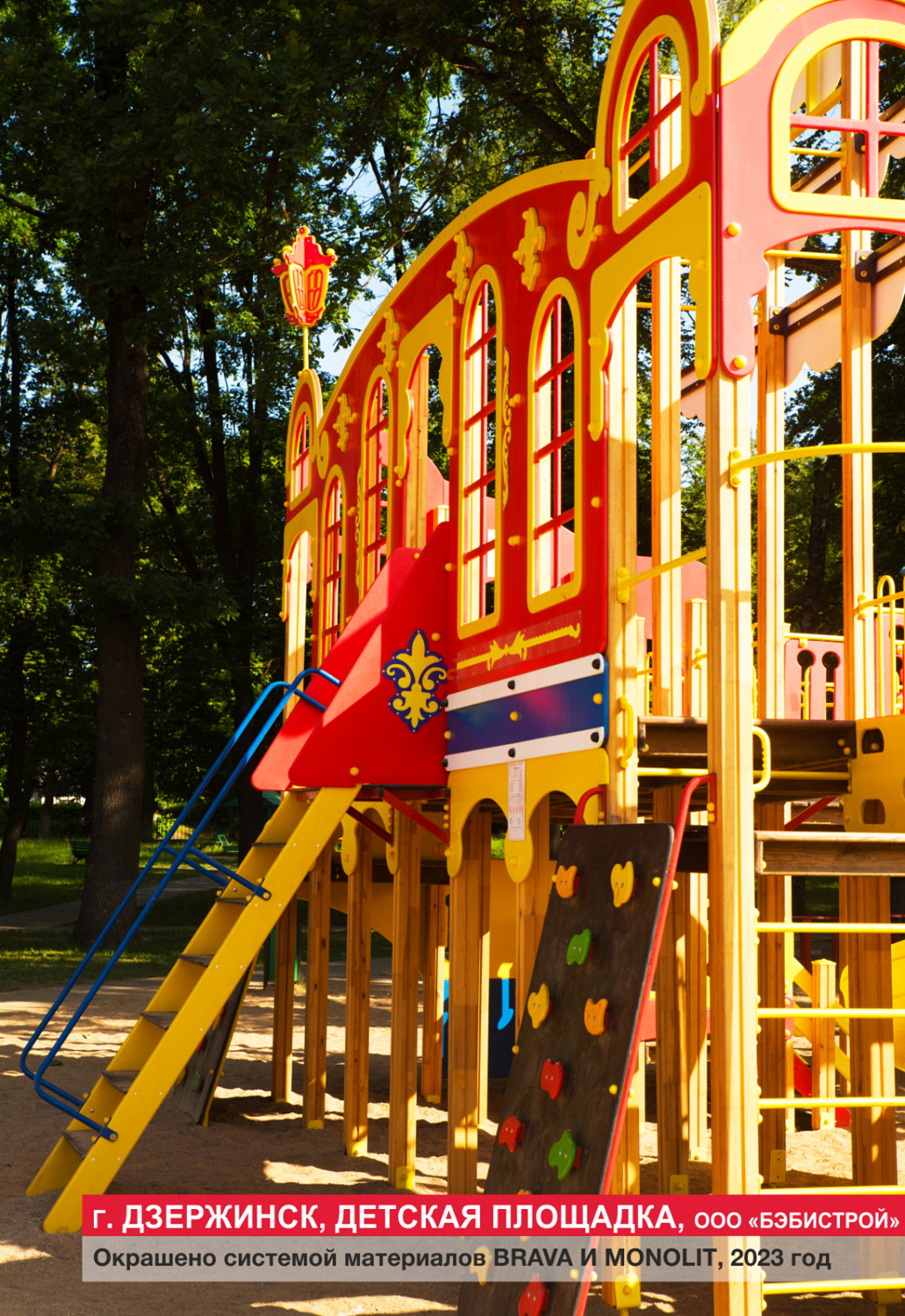 Г. Дзержинск, детская площадка, ООО БЭБИСТРОЙ