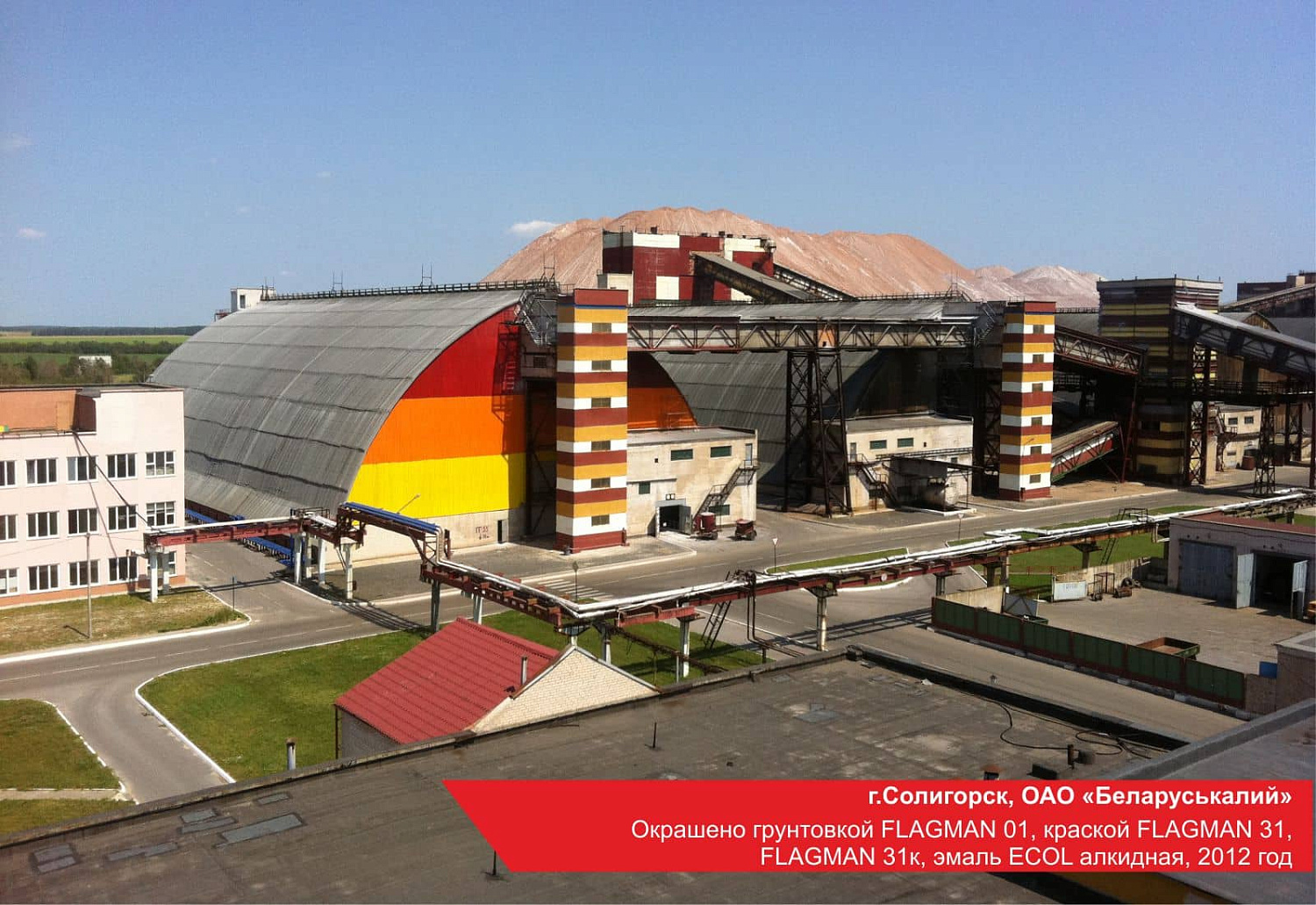 г.Солигорск, ОАО «Беларуськалий». Окрашено грунтовкой FLAGMAN 01, краской FLAGMAN 31, FLAGMAN 31к, эмалью ECOL алкидной, 2012 год