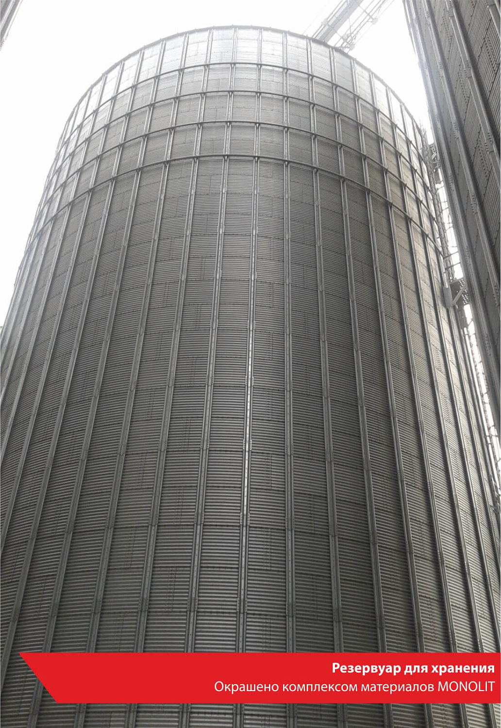 Резервуар для хранения. Окрашено комплексом материалов MONOLIT