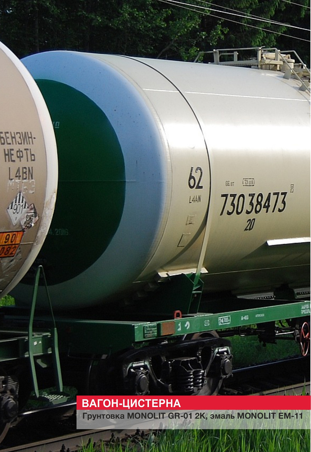 Вагон-цистерна