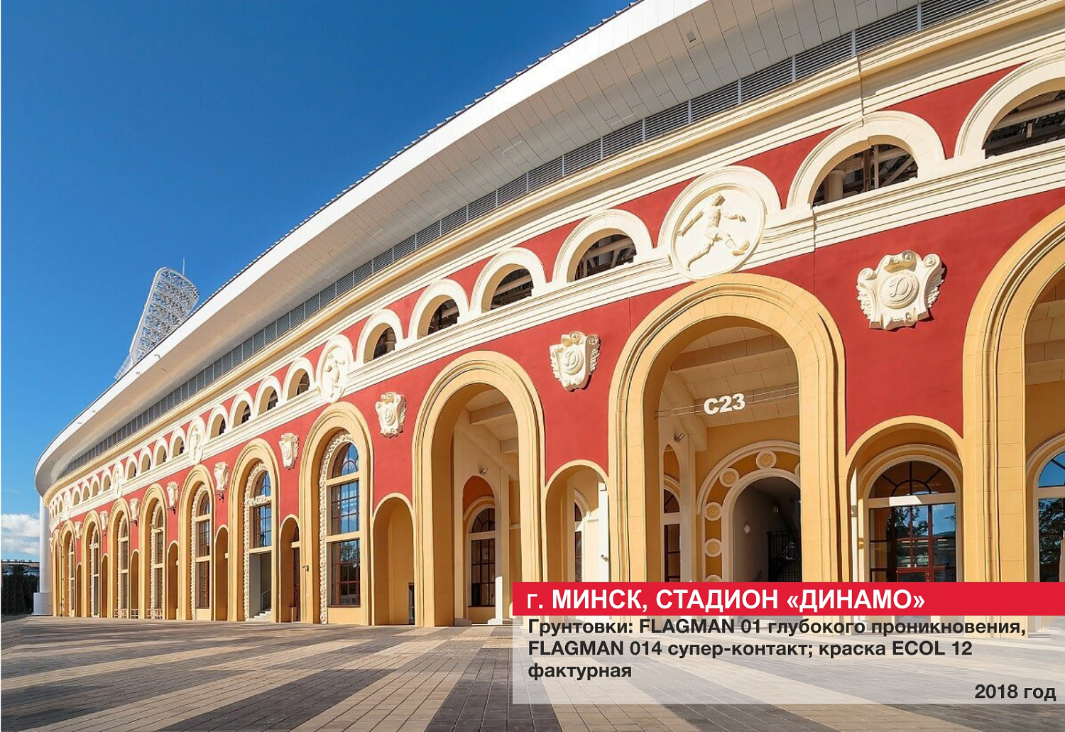 Г. Минск, стадион "Динамо"