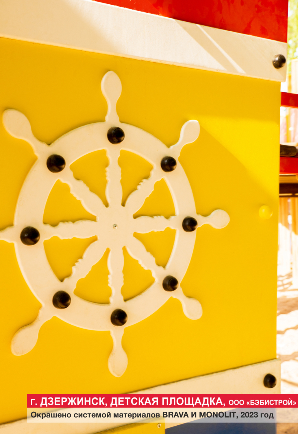 Г. Дзержинск, детская площадка, ООО БЭБИСТРОЙ