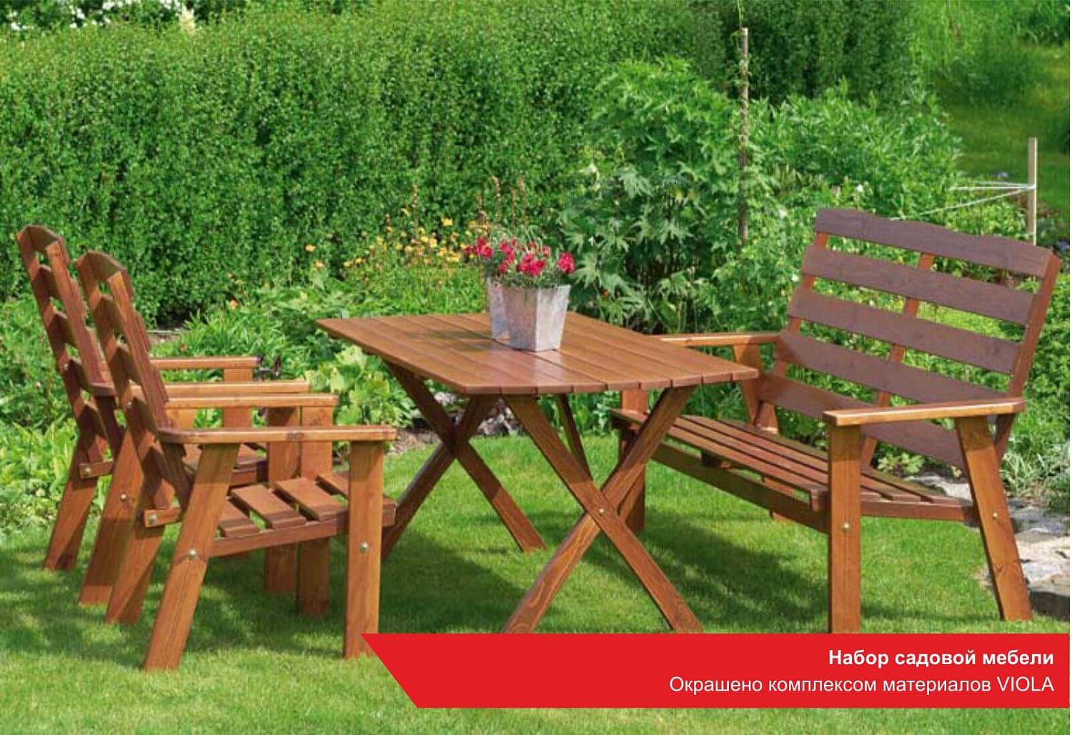 Набор садовой мебели. Окрашено комплексом материалов VIOLA