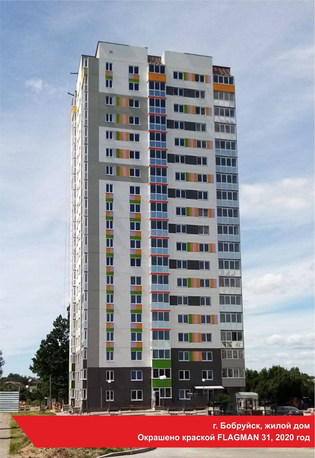 г. Бобруйск, жилой дом. Окрашено краской FLAGMAN 31, 2020 год
