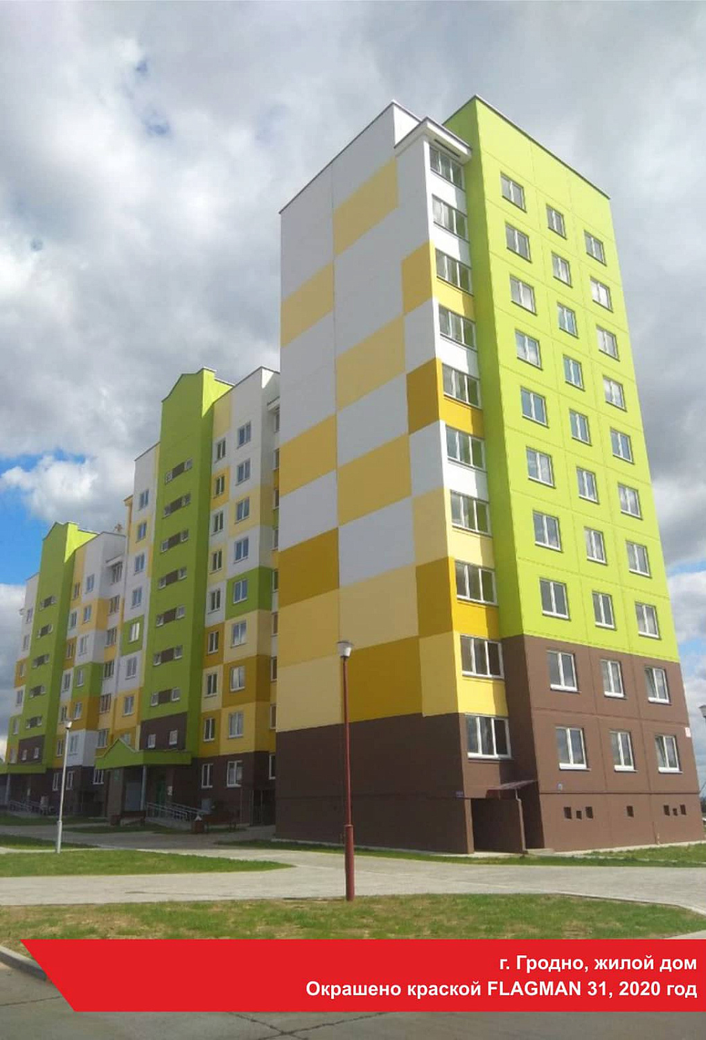 г. Гродно, жилой дом. Окрашено краской FLAGMAN 31, 2020 год