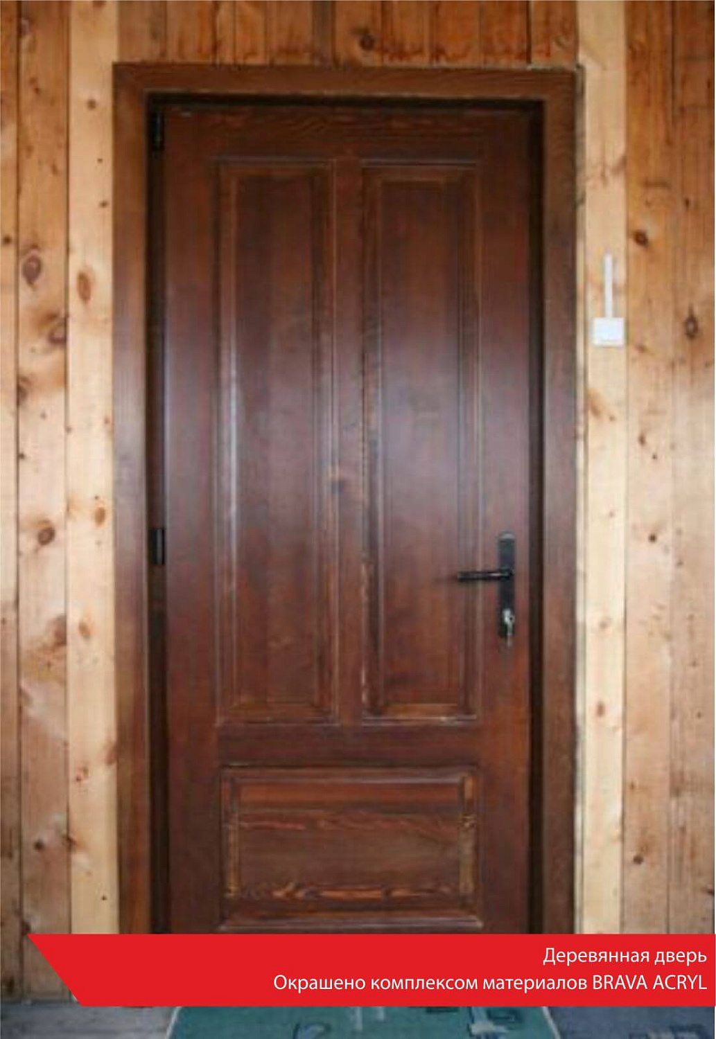 Деревянная дверь. Окрашено комплексом материалов BRAVA ACRYL