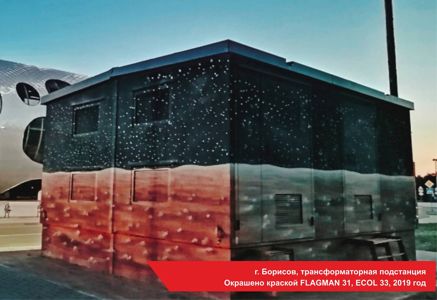 Окрашено краской FLAGMAN 31, ECOL 33, 2019 год