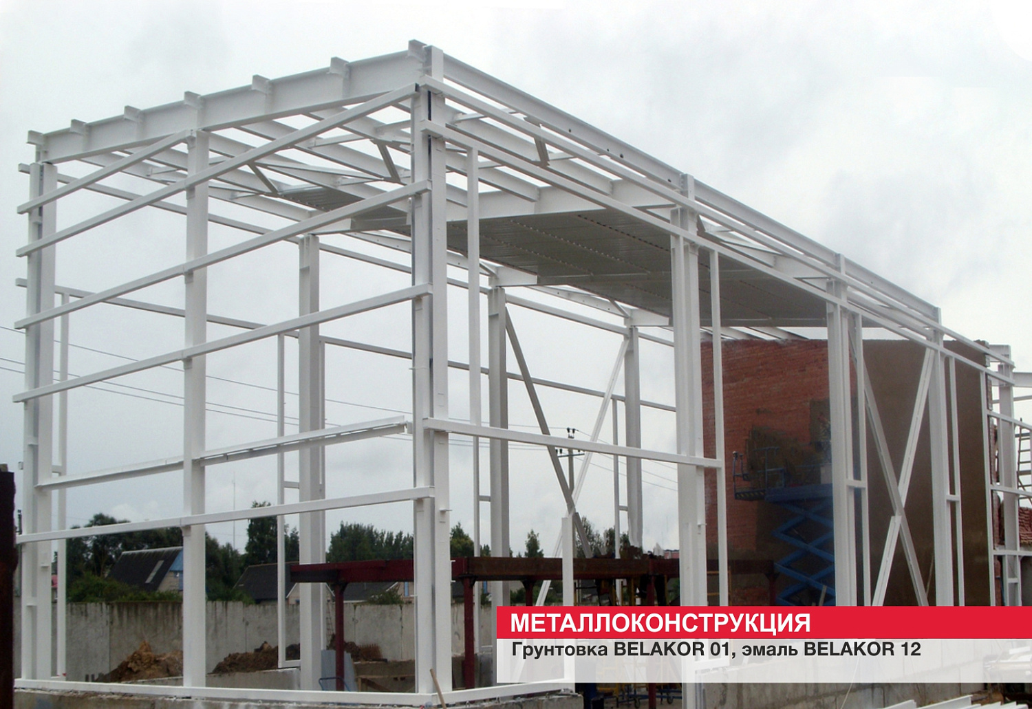 Металлоконструкция