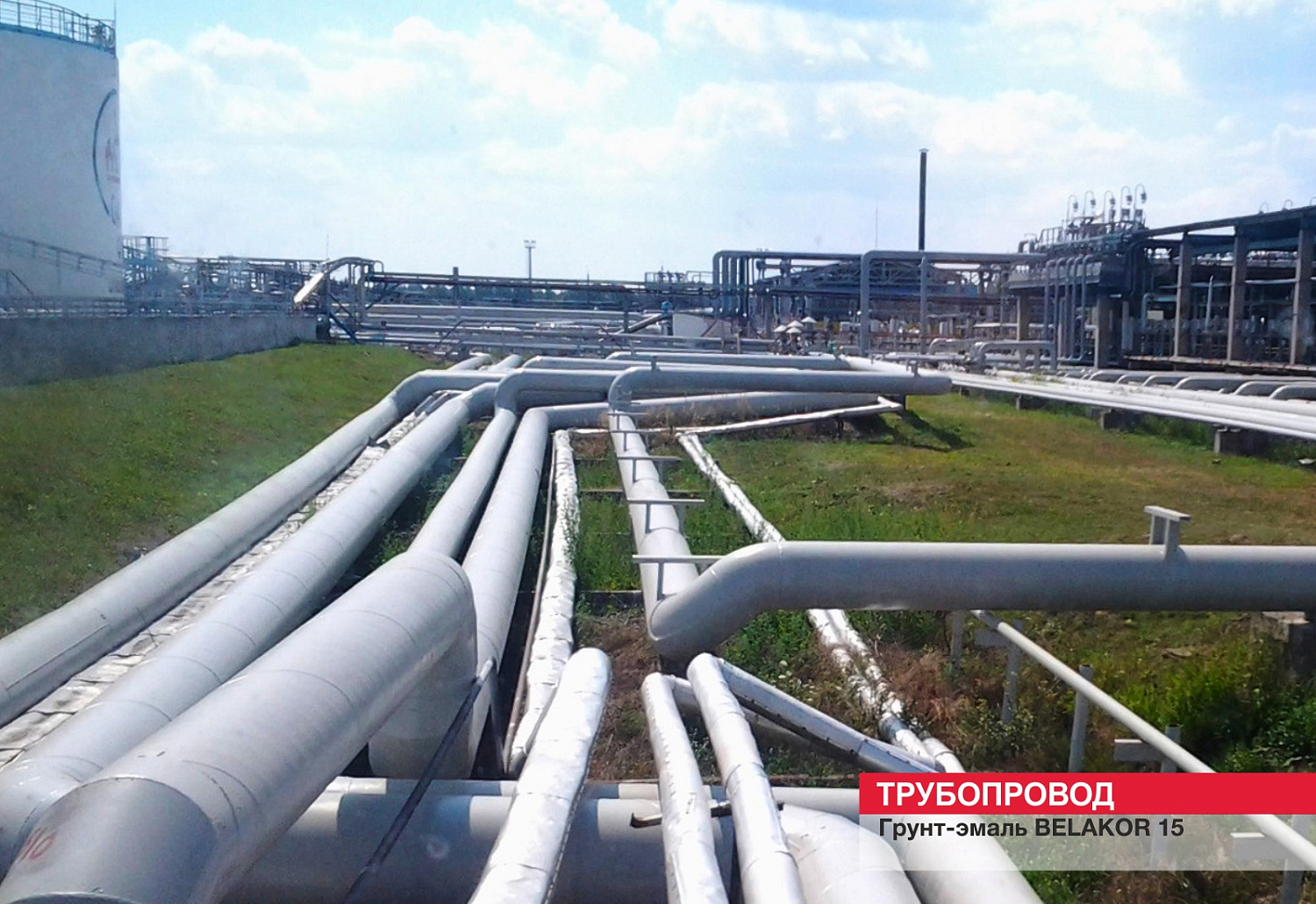 Трубопровод