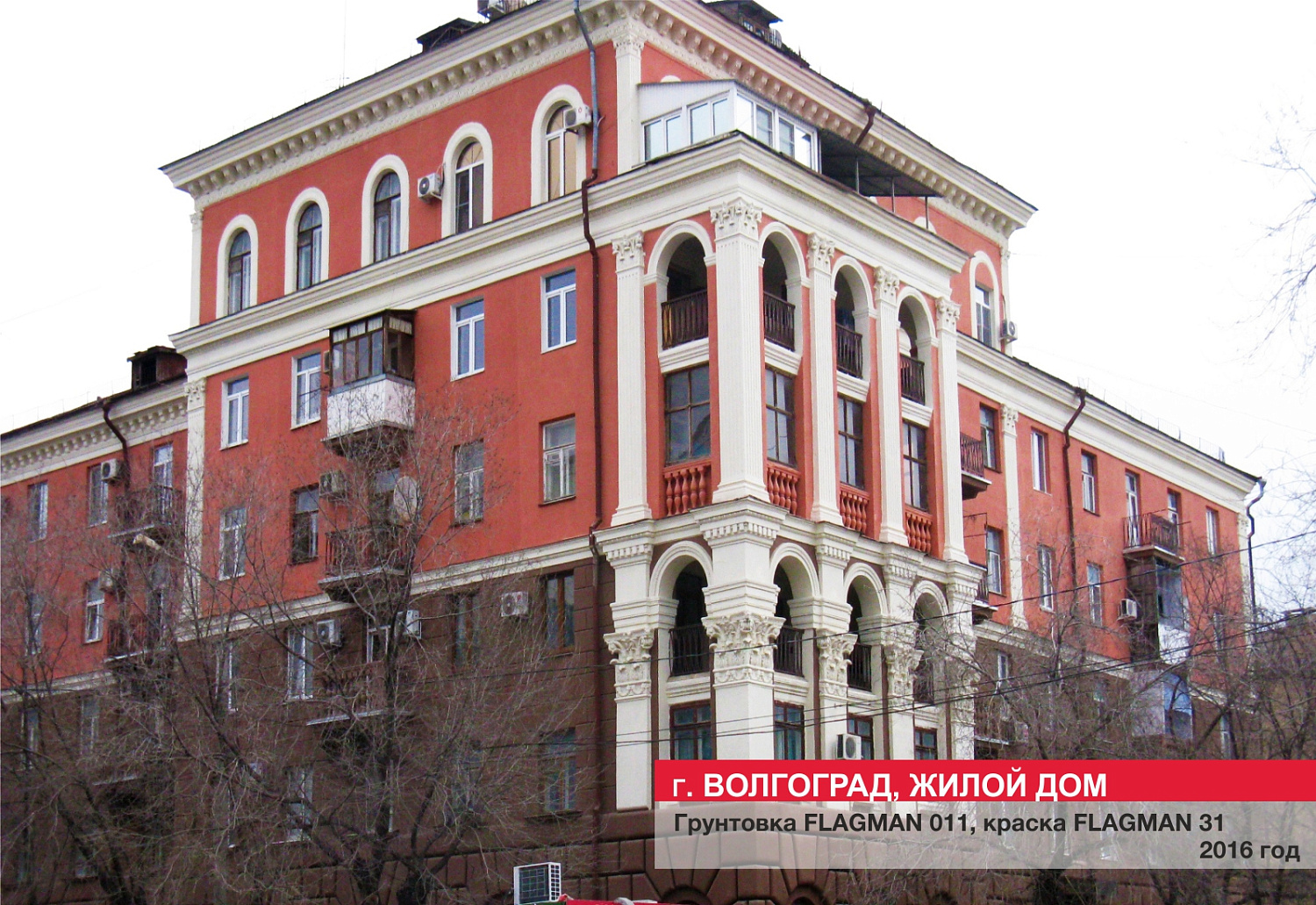 Г. Волгоград, жилой дом