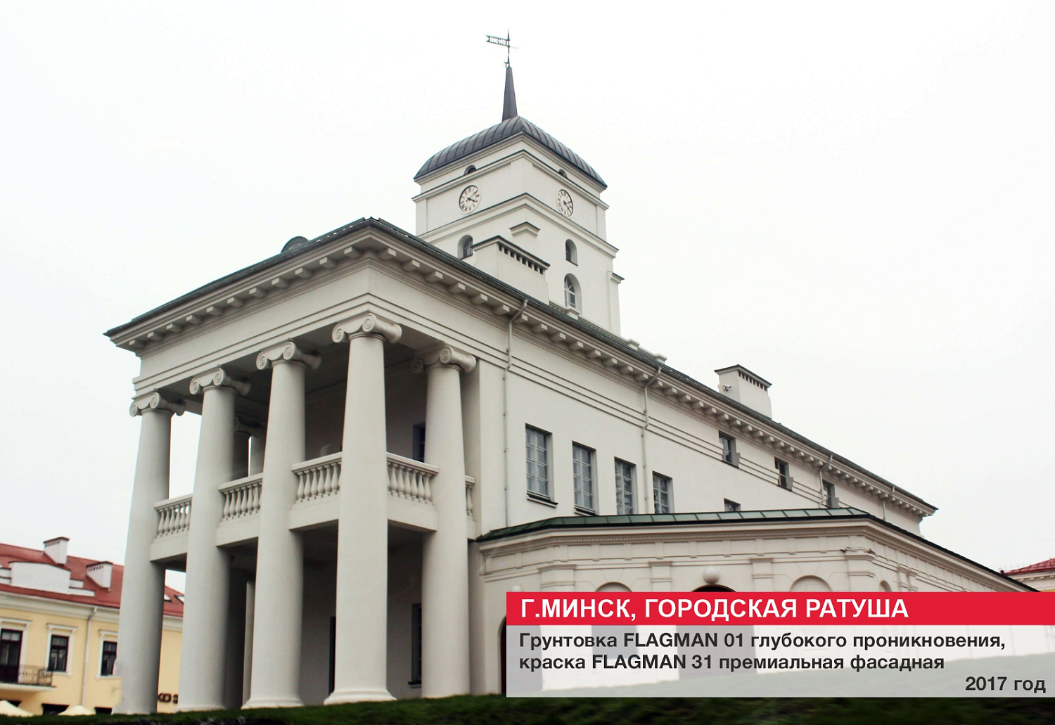 г. Минск, городская ратуша