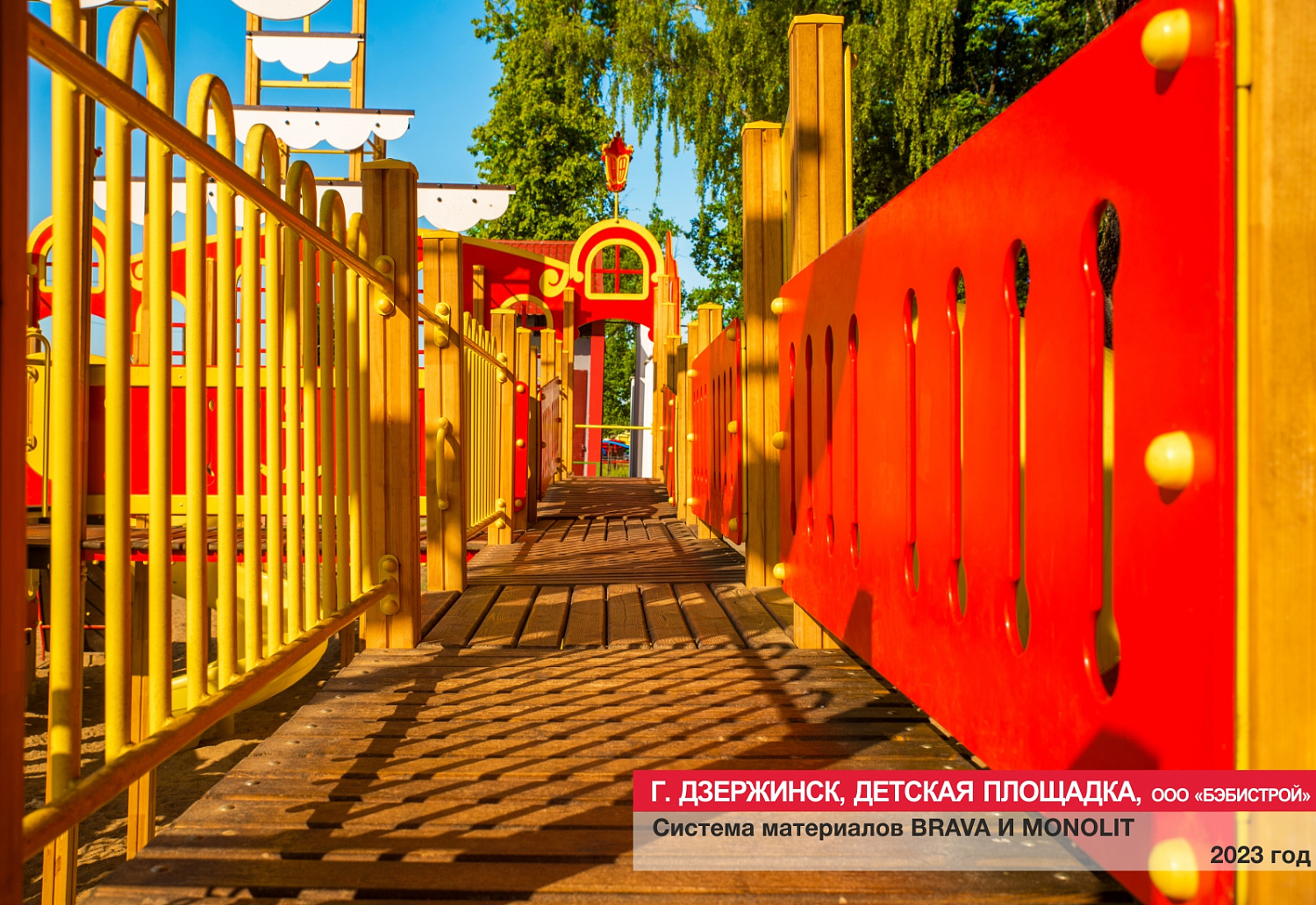 Г. Дзержинск, детская площадка, ООО БЭБИСТРОЙ