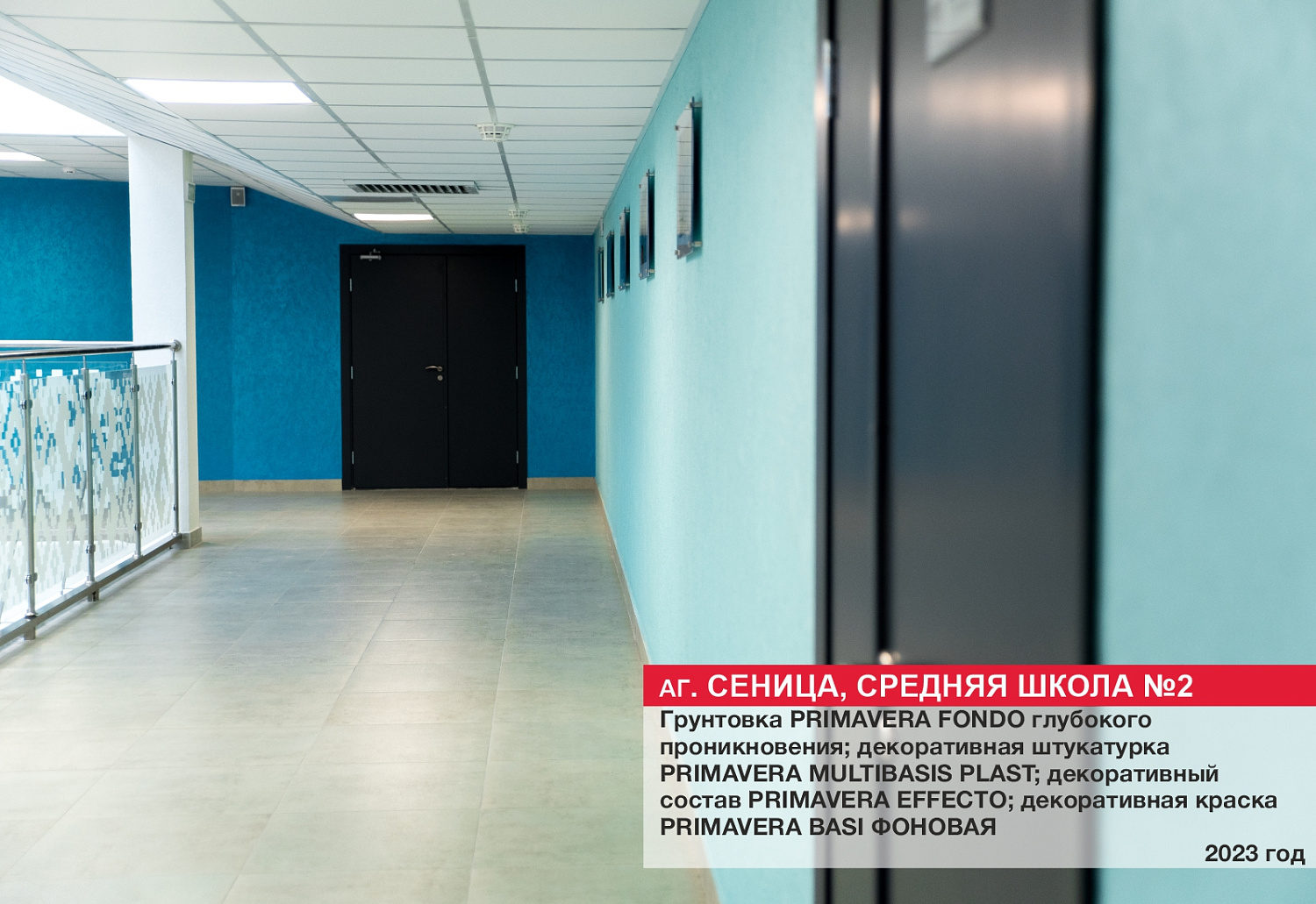 Аг. Сеница, средняя школа №2