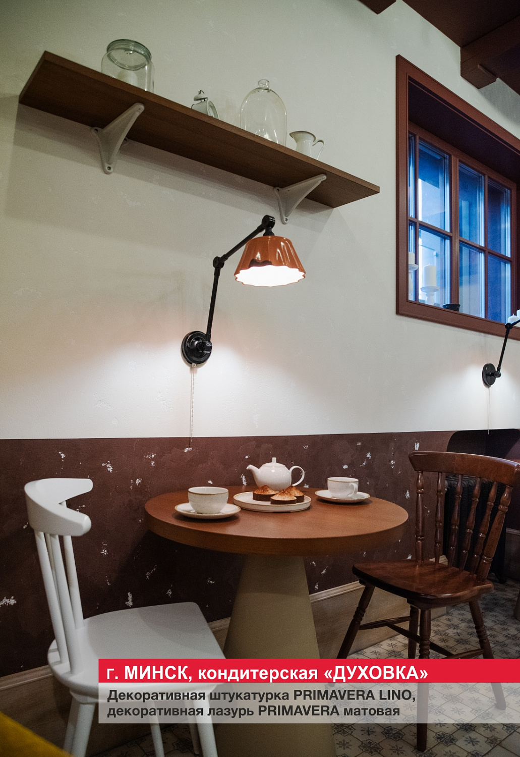 Г. Минск, кондитерская "ДУХОВКА"