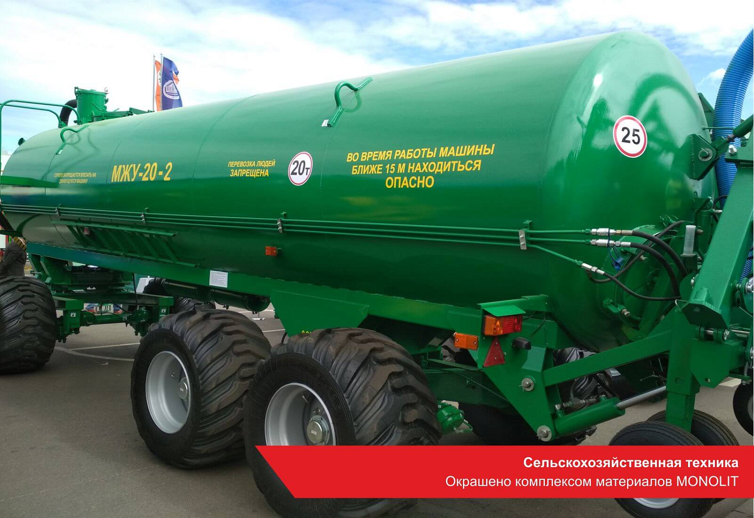 Сельскохозяйственная техника. Окрашено комплексом материалов MONOLIT