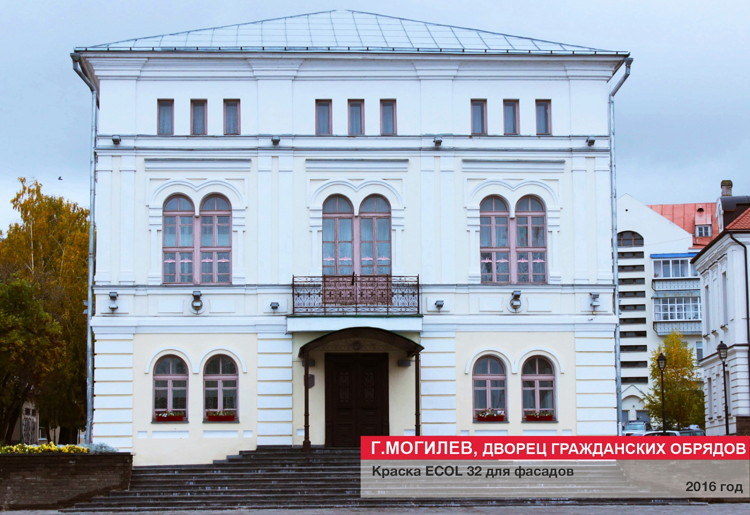 г. Могилев, дворец гражданский обрядов
