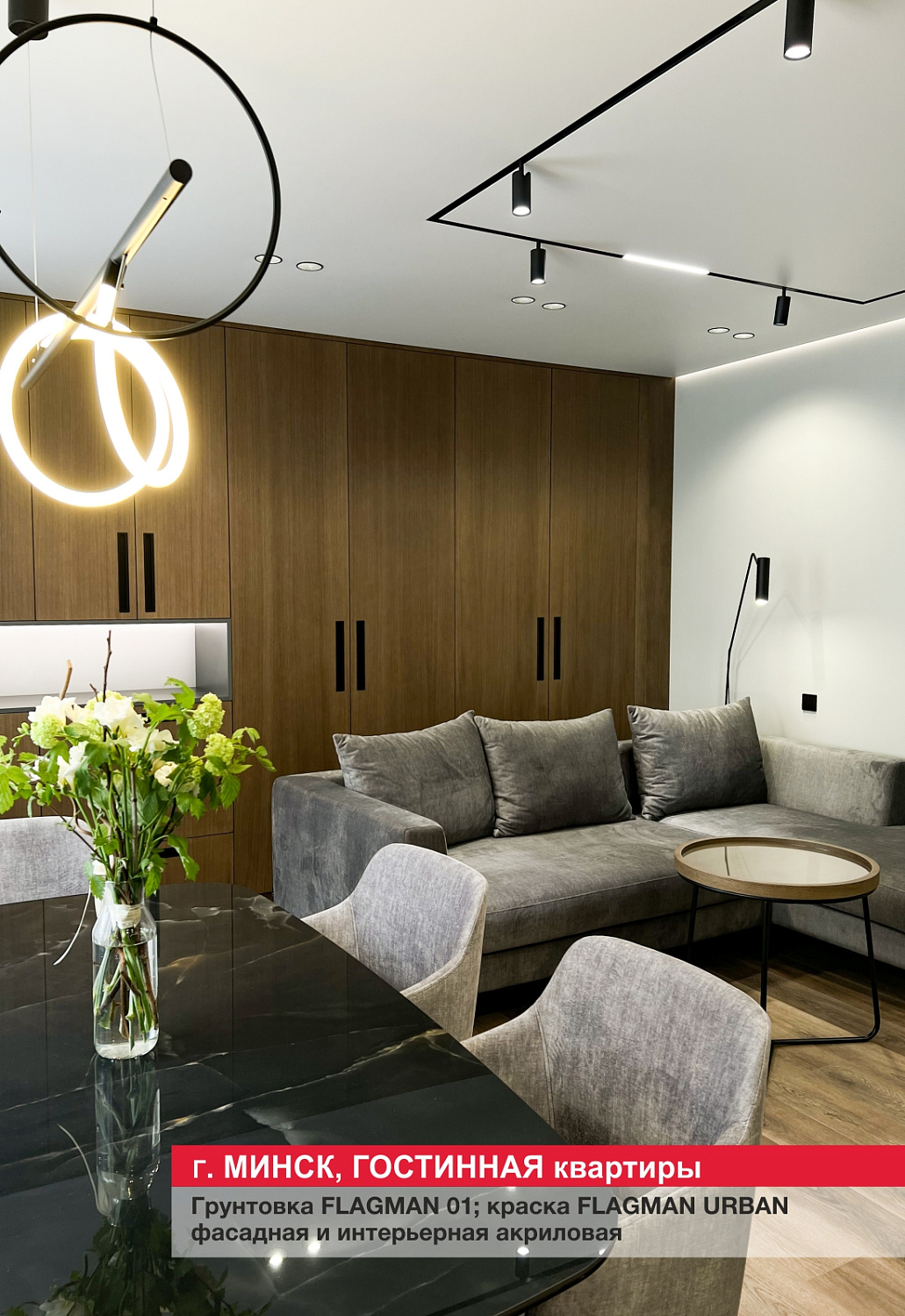 Г. Минск, гостиная 