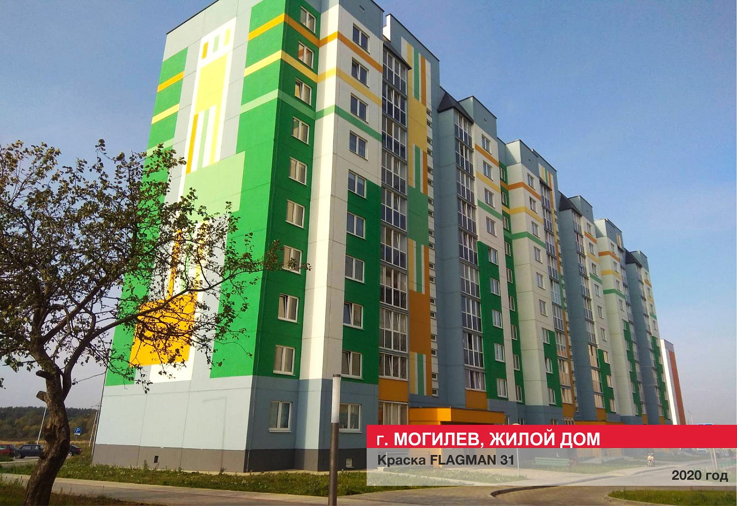 Г. Могилев, жилой дом