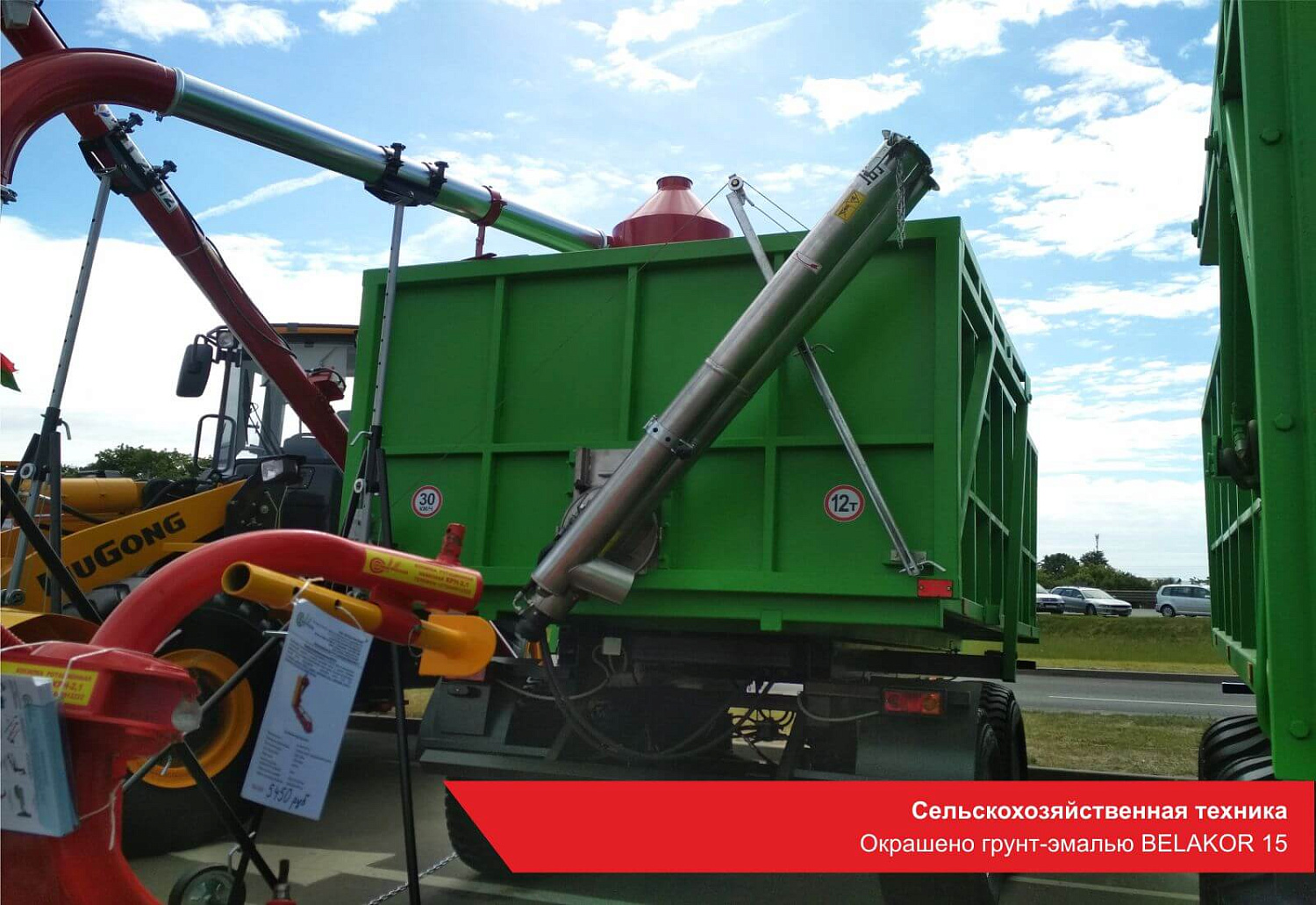 Сельскохозяйственная техника. Окрашено грунт-эмалью BELAKOR 15