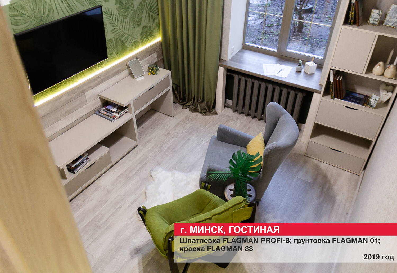 Г. Минск, гостиная