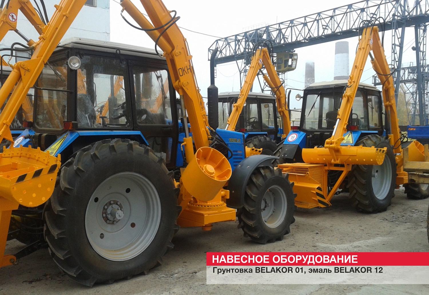 Навесное оборудование